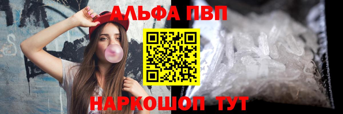 Alpha PVP СК КРИС  купить закладку  Вход с VPN  Кузнецк  A PVP кристаллы 