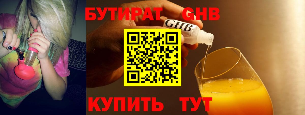 Кузнецк  БУТИРАТ  Вход с VPN  Бутират BDO 