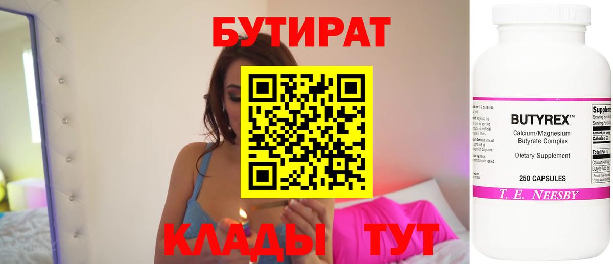 БУТИРАТ буратино Кузнецк