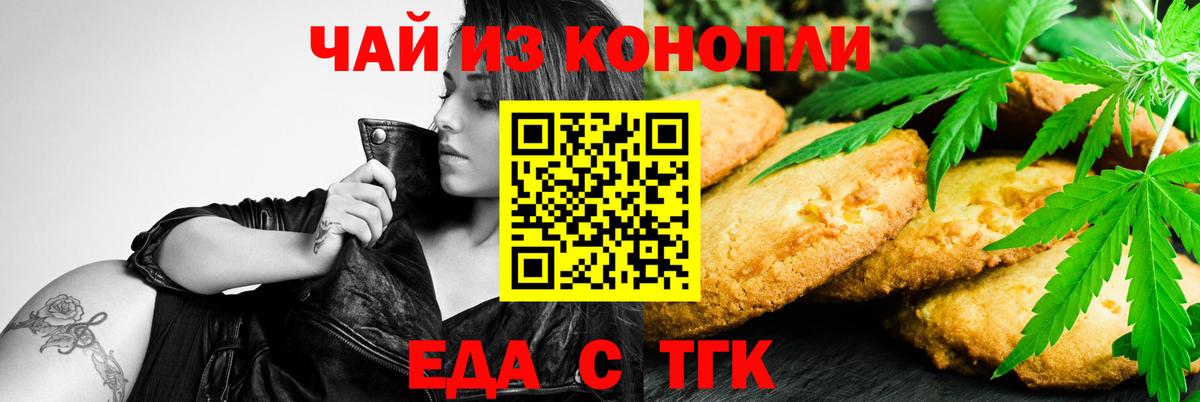 Кузнецк  Еда ТГК конопля  Вход с VPN 