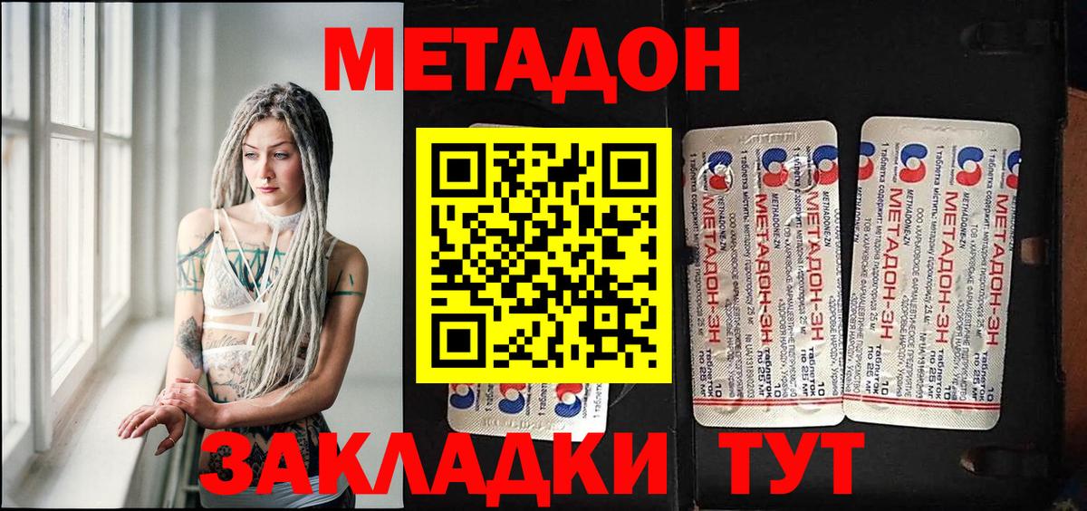 Кузнецк  МЕТАДОН белоснежный  Вход с VPN  МЕТАДОН кристалл 
